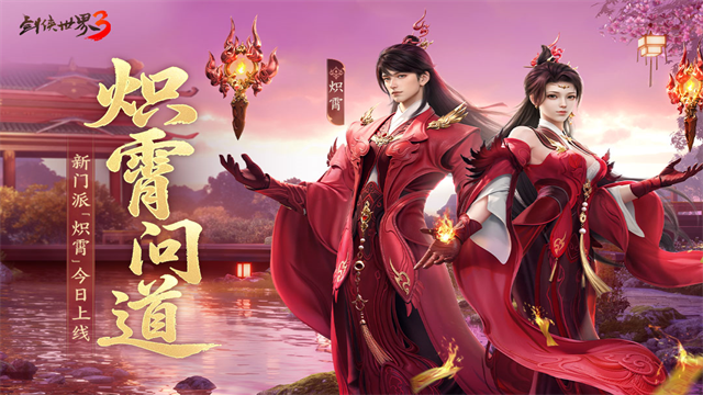 剑侠世界3官方版