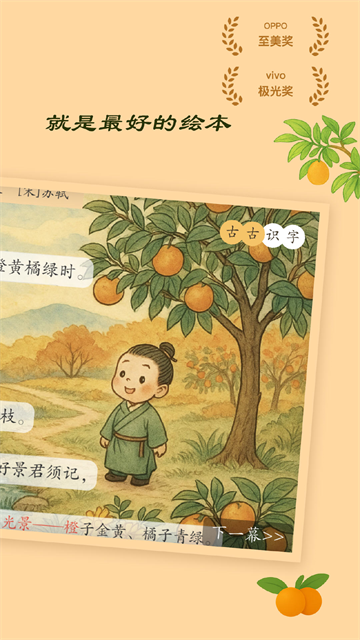 古古识字