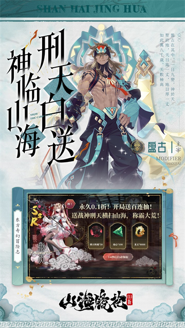 山海镜花官方正版