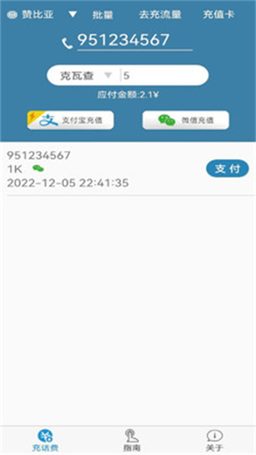 海外手机充值