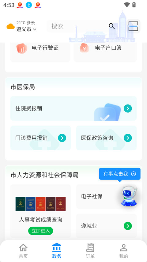 i遵义app