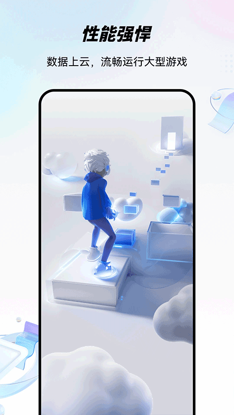 移动云手机app最新版