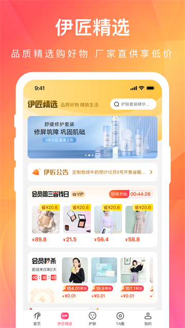 伊的家App