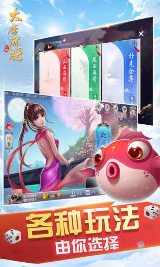 山西大唐麻将