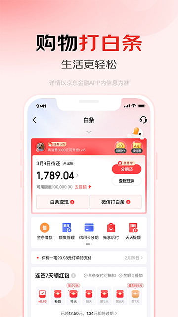 京东金融