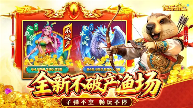 乐乐捕鱼极速版