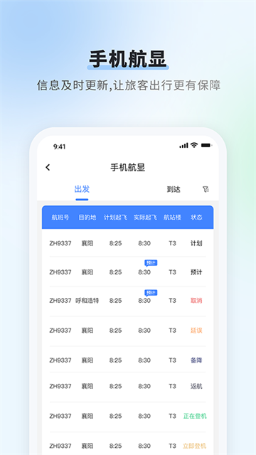 首都机场app