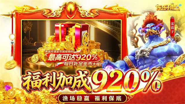 乐乐捕鱼极速版