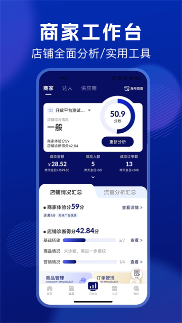 抖东家商家版
