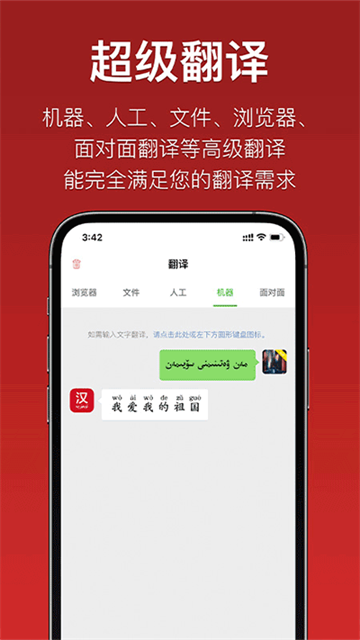 国语助手最新版