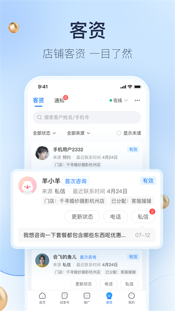 婚礼纪商家版