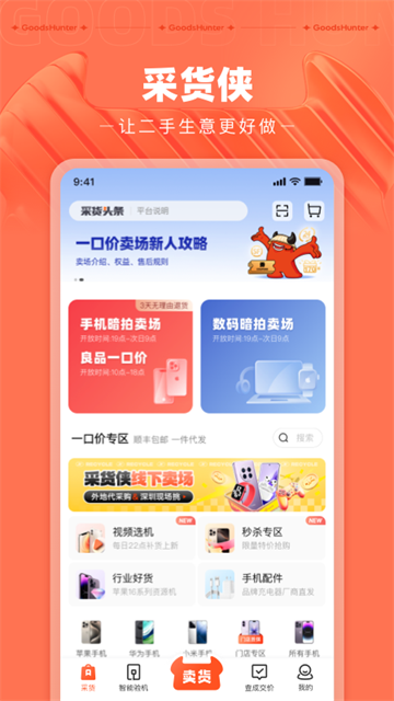 采货侠