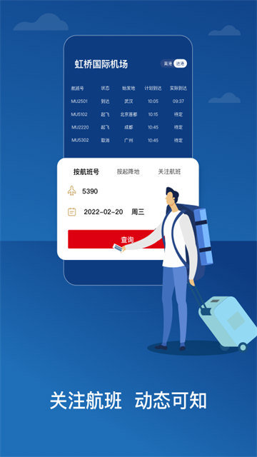 东方航空app官方版