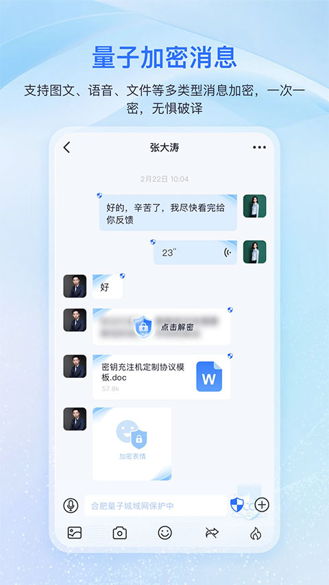 量子密信app