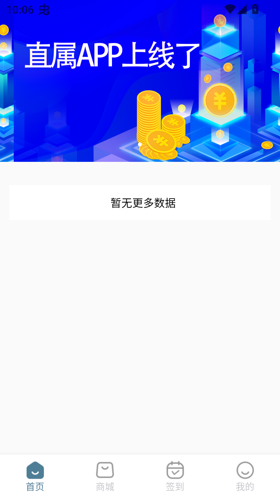 直属app签到