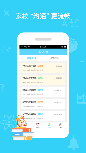同步课堂学生
