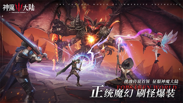 神魔大陆手游