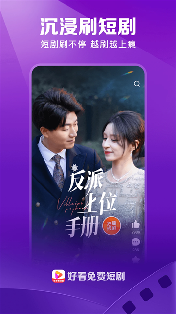 好看免费短剧App
