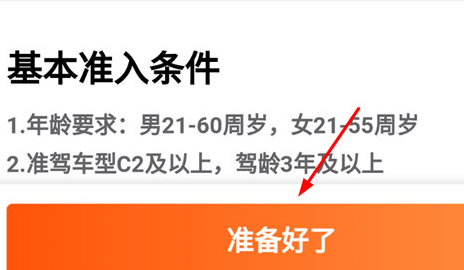 阳光车主司机端