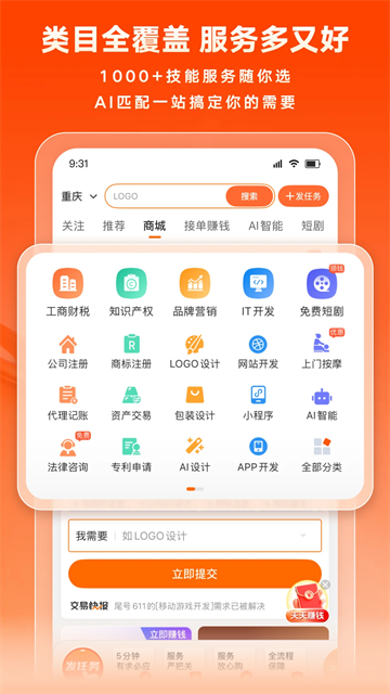 猪八戒网接单平台