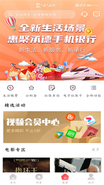 承德银行app