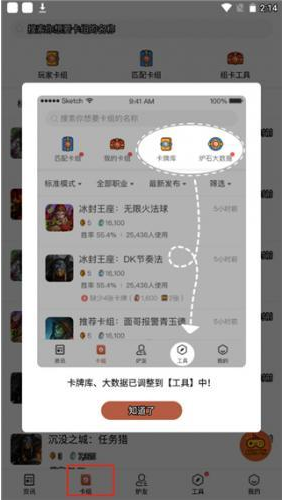 炉石传说盒子记牌器
