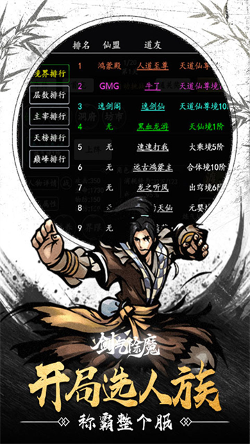 剑气除魔(修仙问道0.1折)