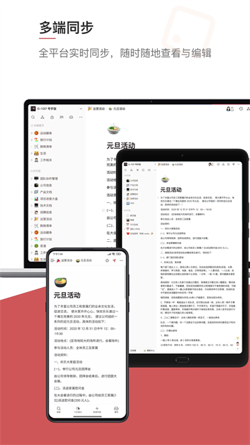wolai我来App