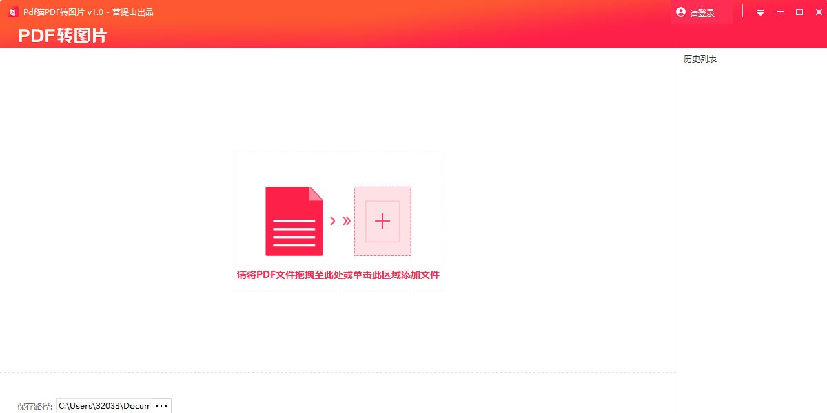PDF猫PDF转图片