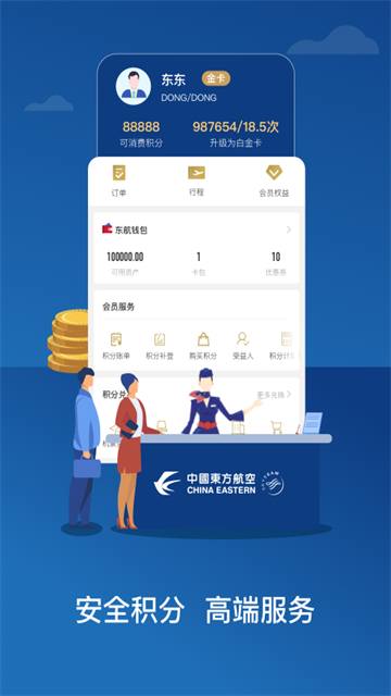 东方航空app官方版