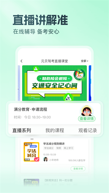 元贝驾考2026年最新版