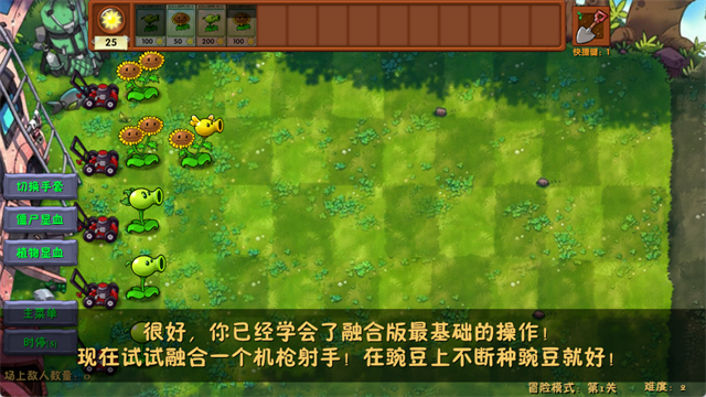植物大战僵尸融合版手机版