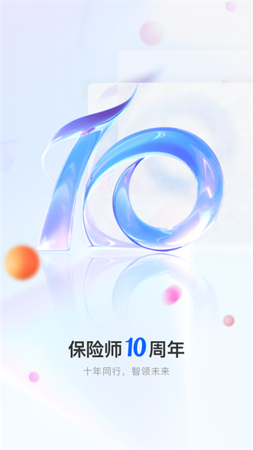 保险师