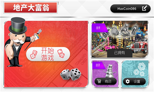 monopoly大富翁