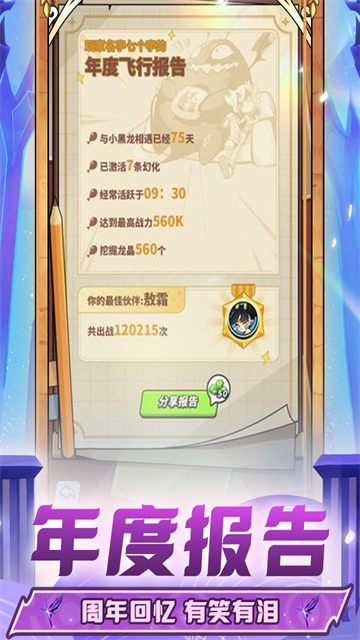 飞吧龙骑士国际版