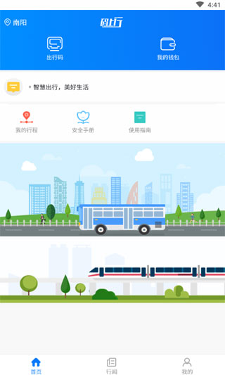 南阳码上行
