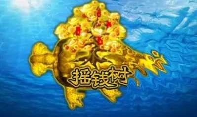 摇钱树捕鱼