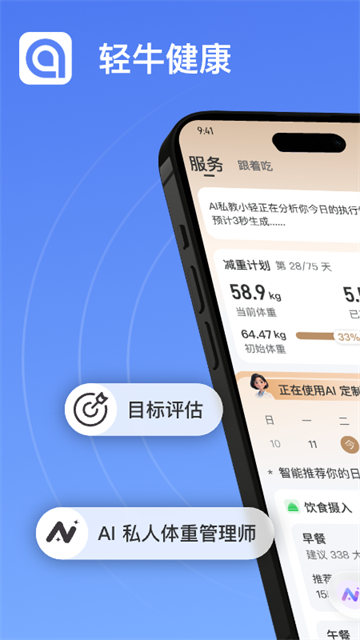 轻牛健康