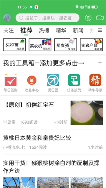 农人之家app