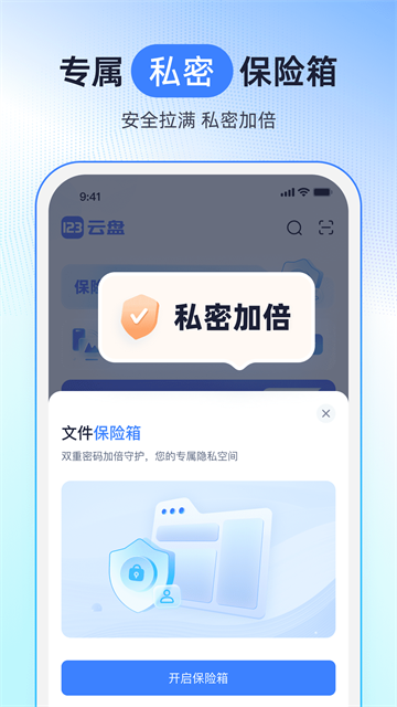123云盘App