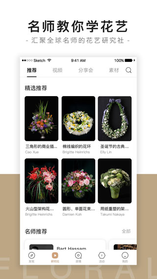 花田小憩App