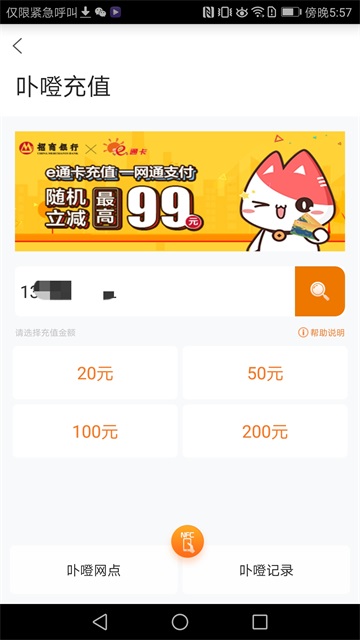 厦门e通卡