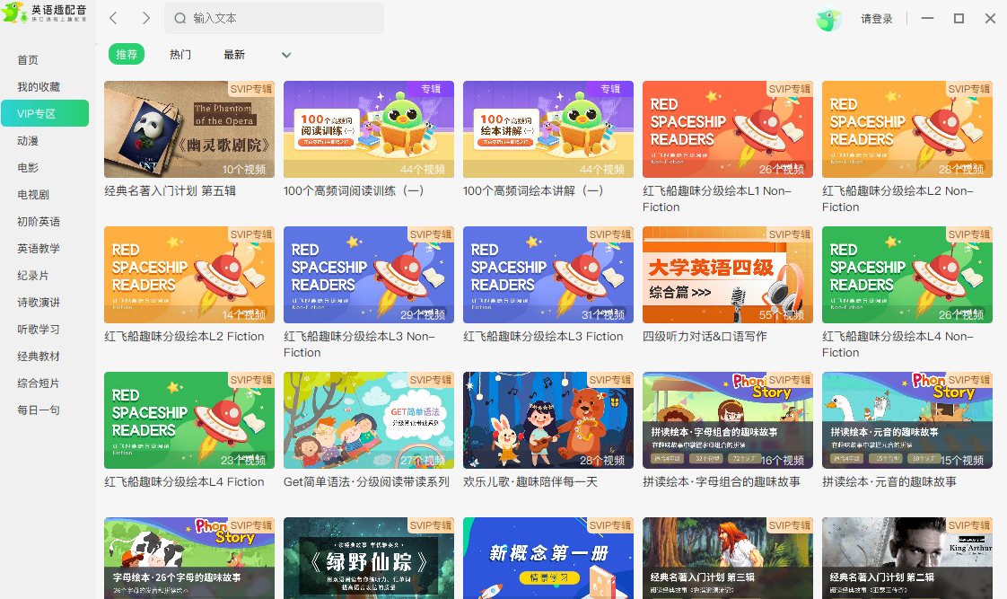 英语趣配音
