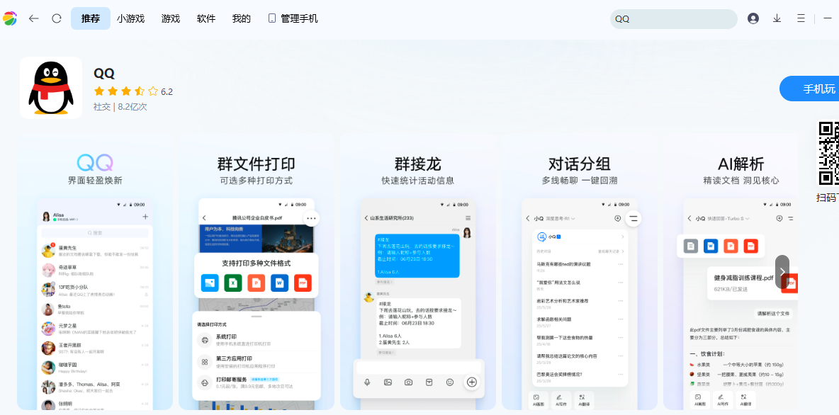 360手机助手
