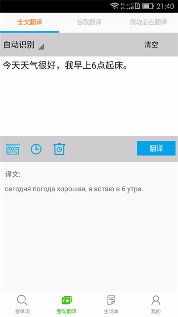 千亿词霸俄语词典App