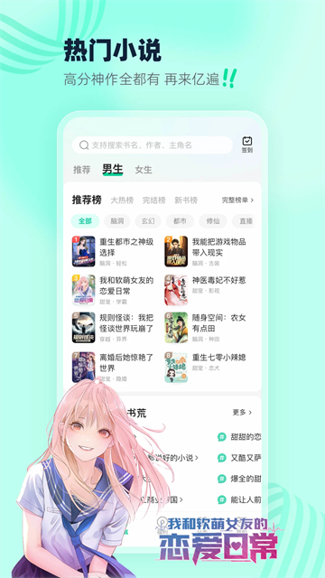 熊猫脑洞小说app