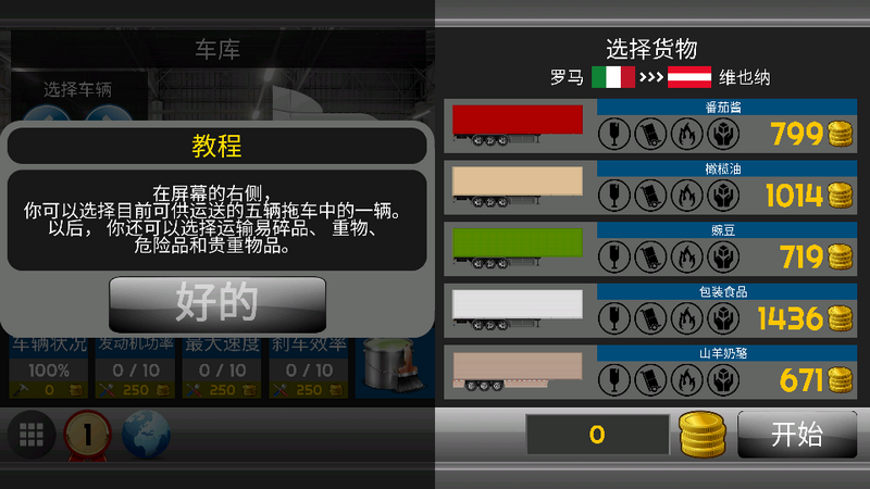 卡车模拟器2D