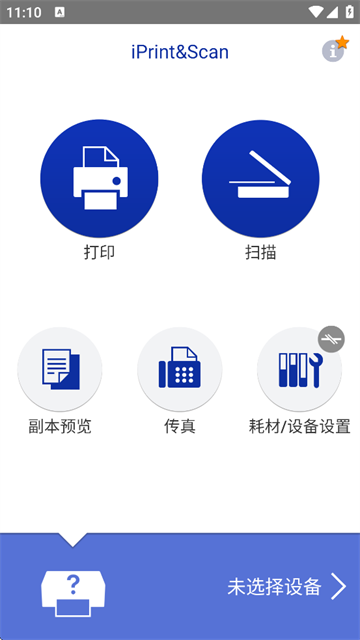 兄弟打印机App