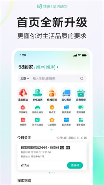 58到家