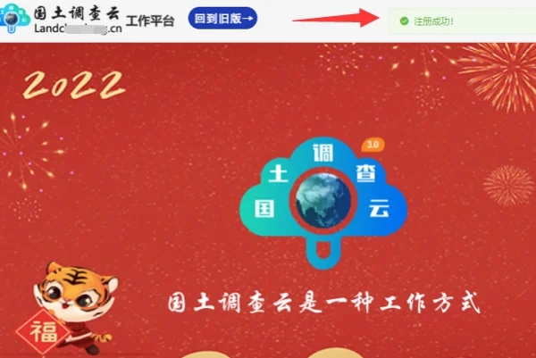 国土调查云管理版